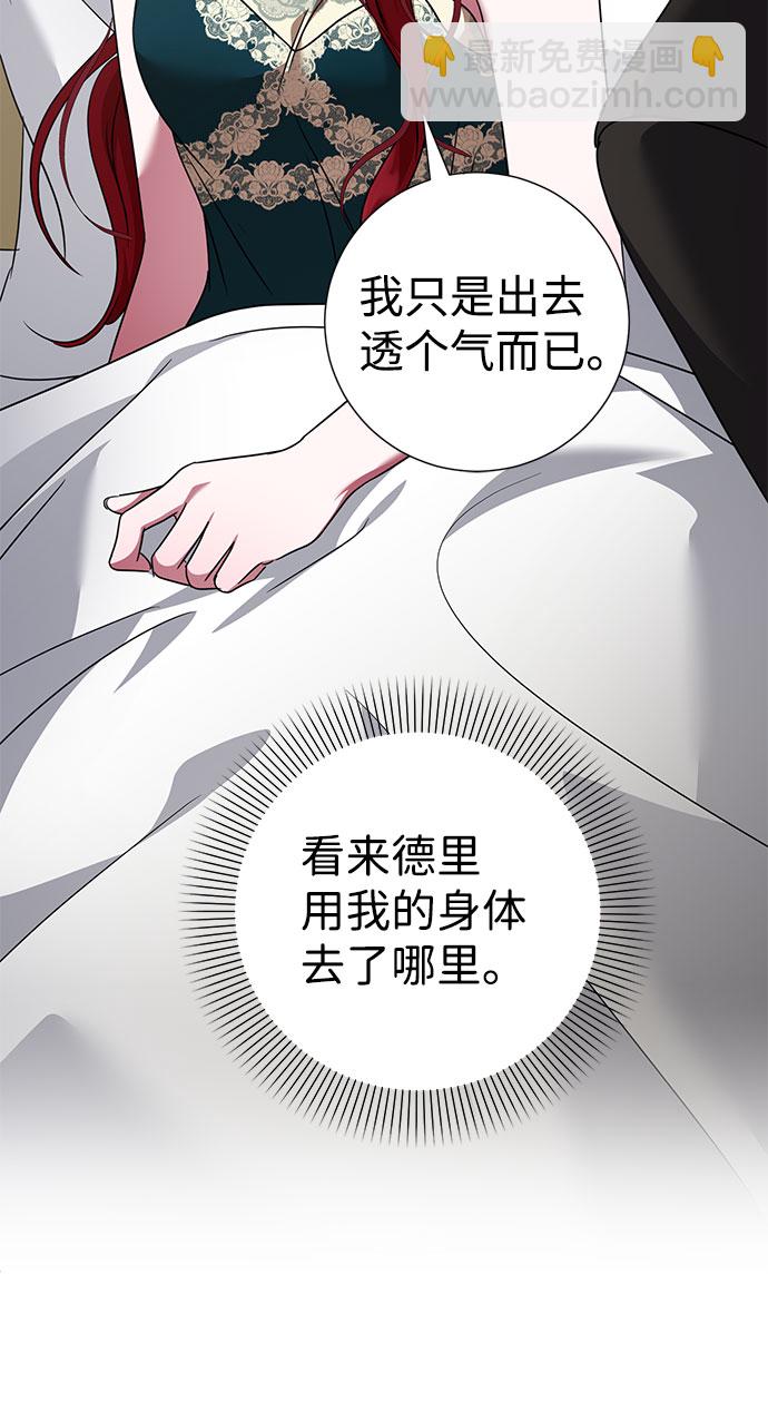 互换身体的缘由 - 第36话(1/2) - 6