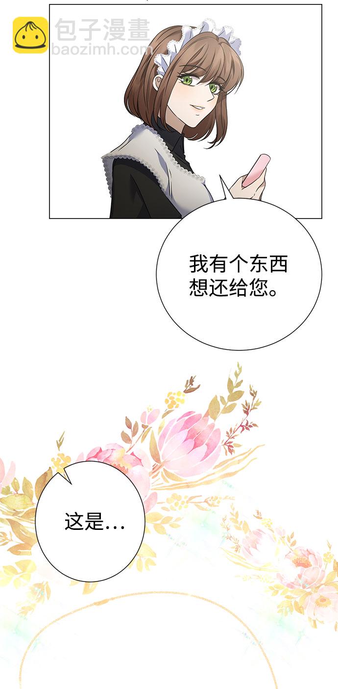 互换身体的缘由 - 第36话(1/2) - 6