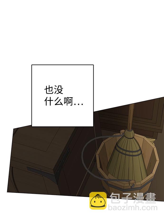 互换身体的缘由 - 第36话(1/2) - 6