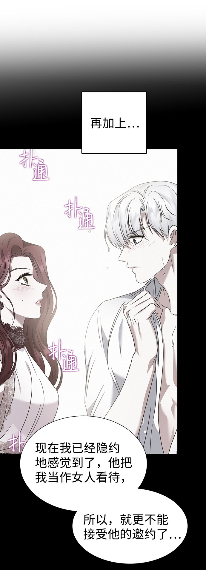 互换身体的缘由 - 第38话(1/2) - 3