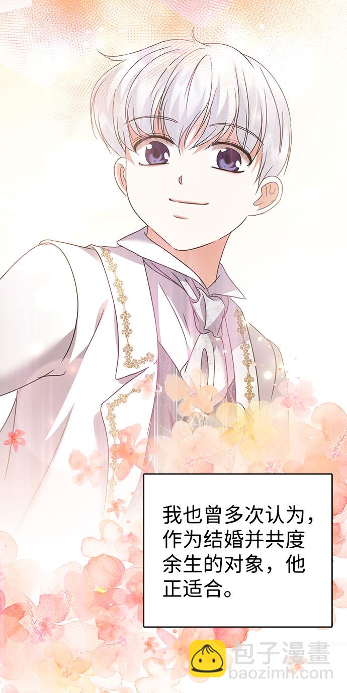 互换身体的缘由 - 第38话(1/2) - 6