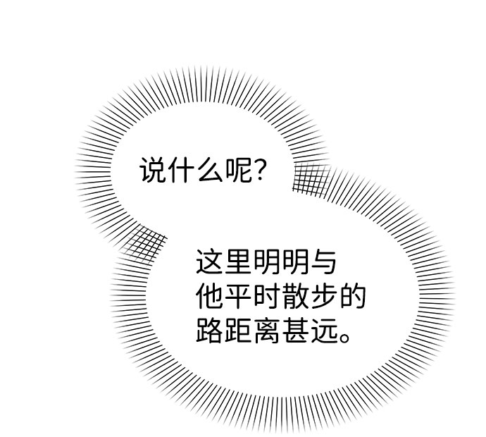 互换身体的缘由 - 第38话(1/2) - 3