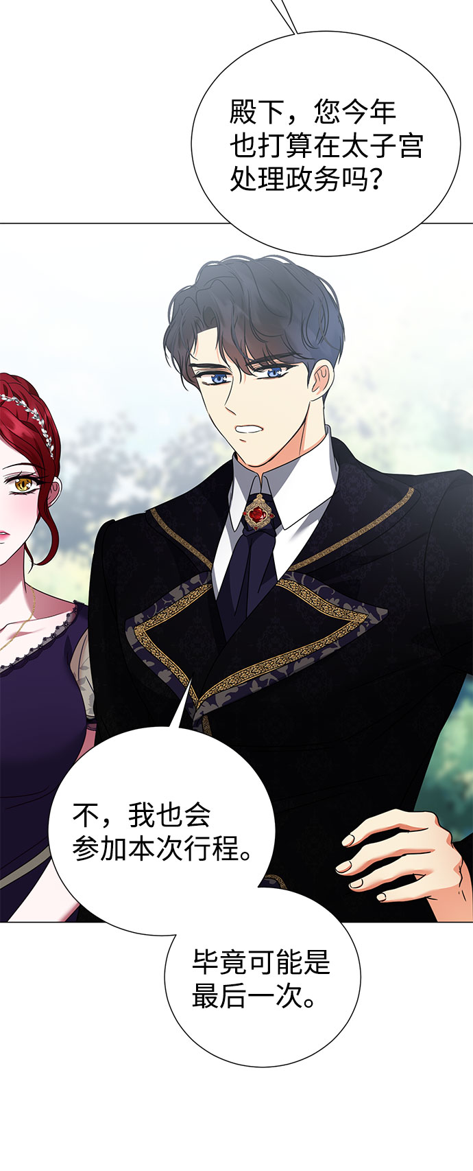 互换身体的缘由 - 第38话(1/2) - 3