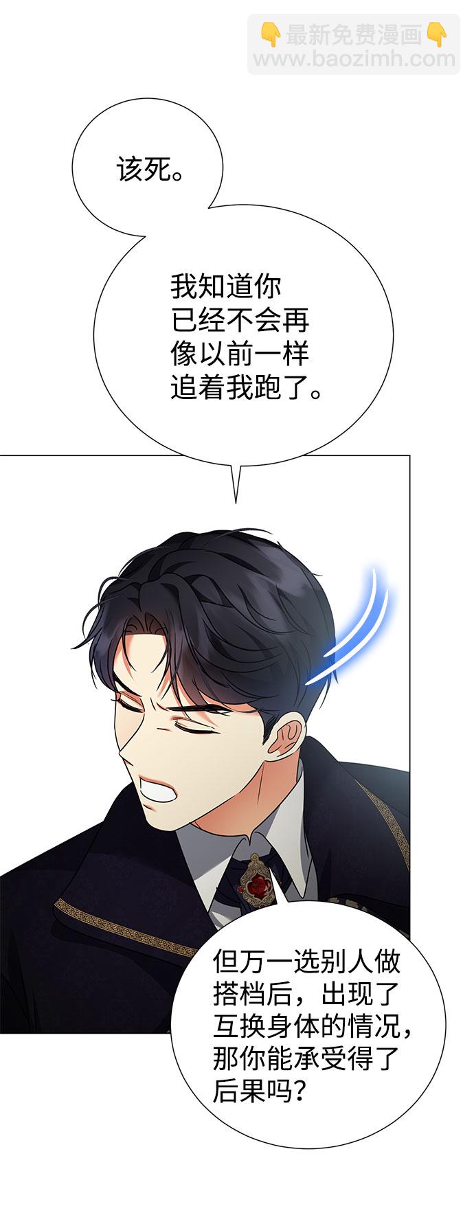 互换身体的缘由 - 第38话(2/2) - 1