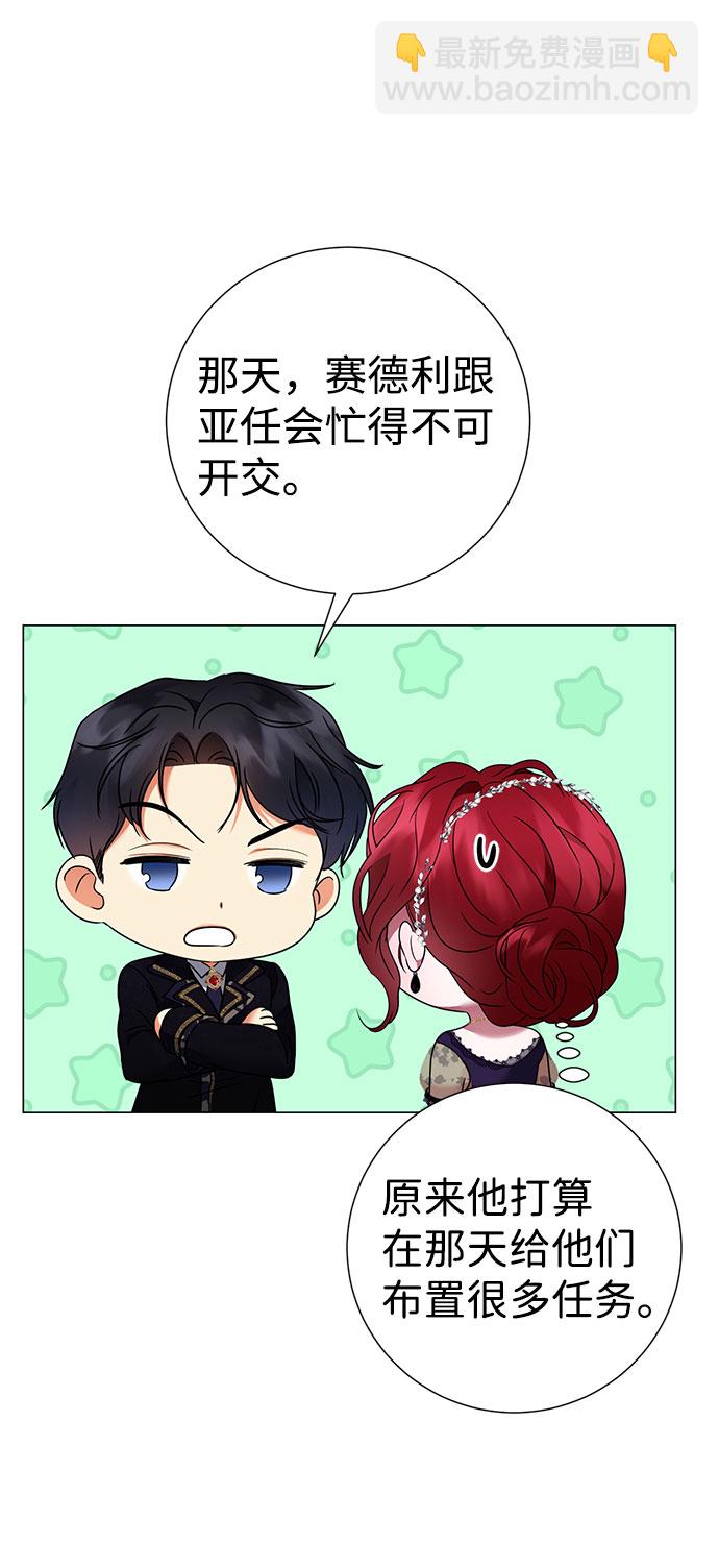 互换身体的缘由 - 第38话(2/2) - 3