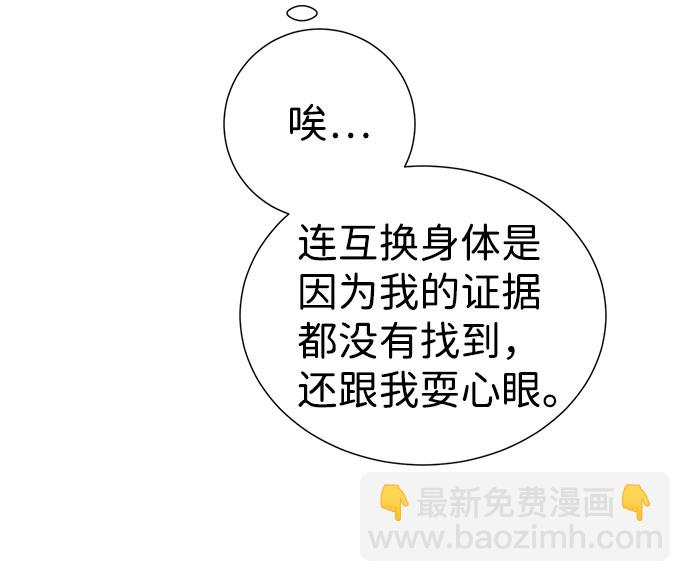 互换身体的缘由 - 第38话(2/2) - 5