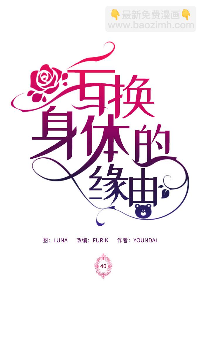 互换身体的缘由 - 第40话(1/2) - 2