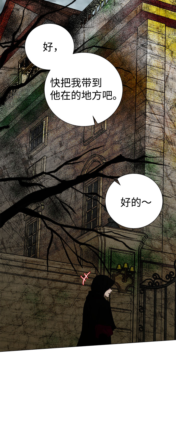 互换身体的缘由 - 第42话(1/2) - 5