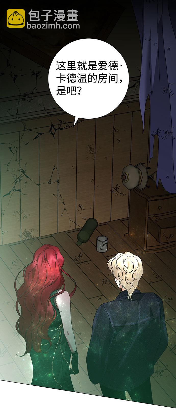 互换身体的缘由 - 第42话(1/2) - 3