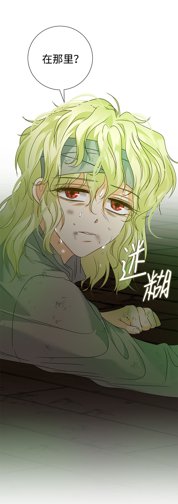 互换身体的缘由 - 第42话(1/2) - 2