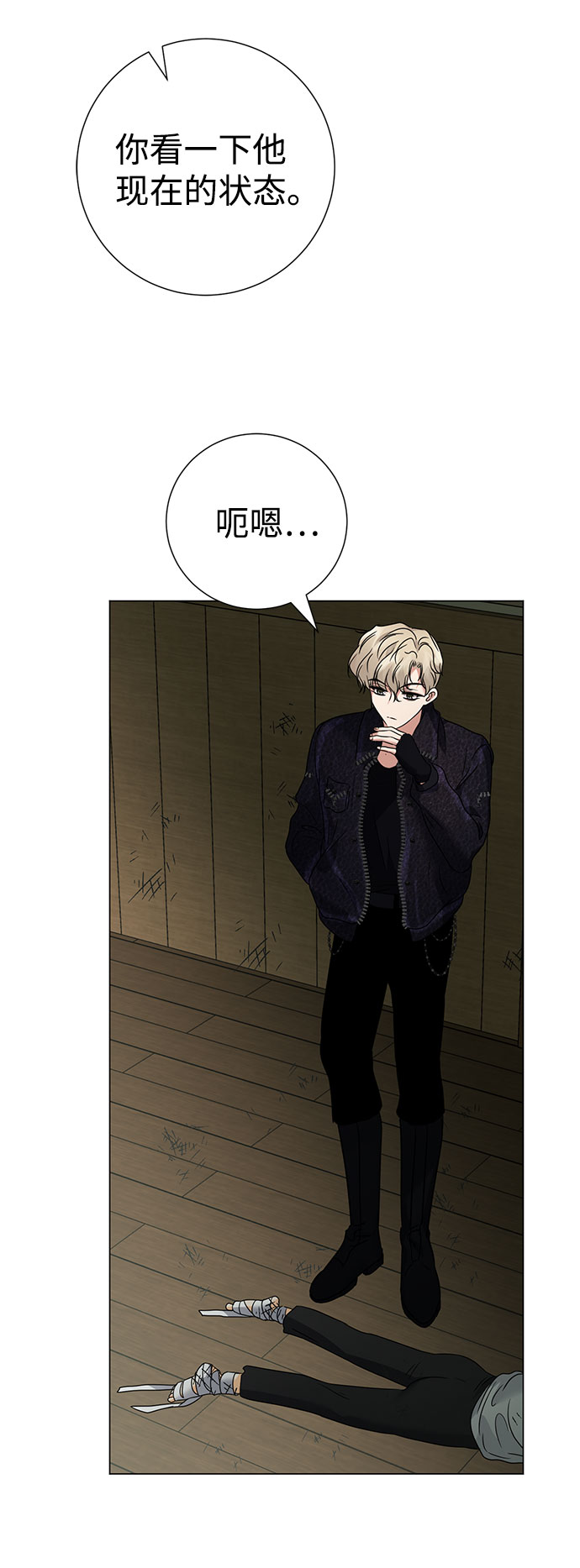 互换身体的缘由 - 第42话(1/2) - 5