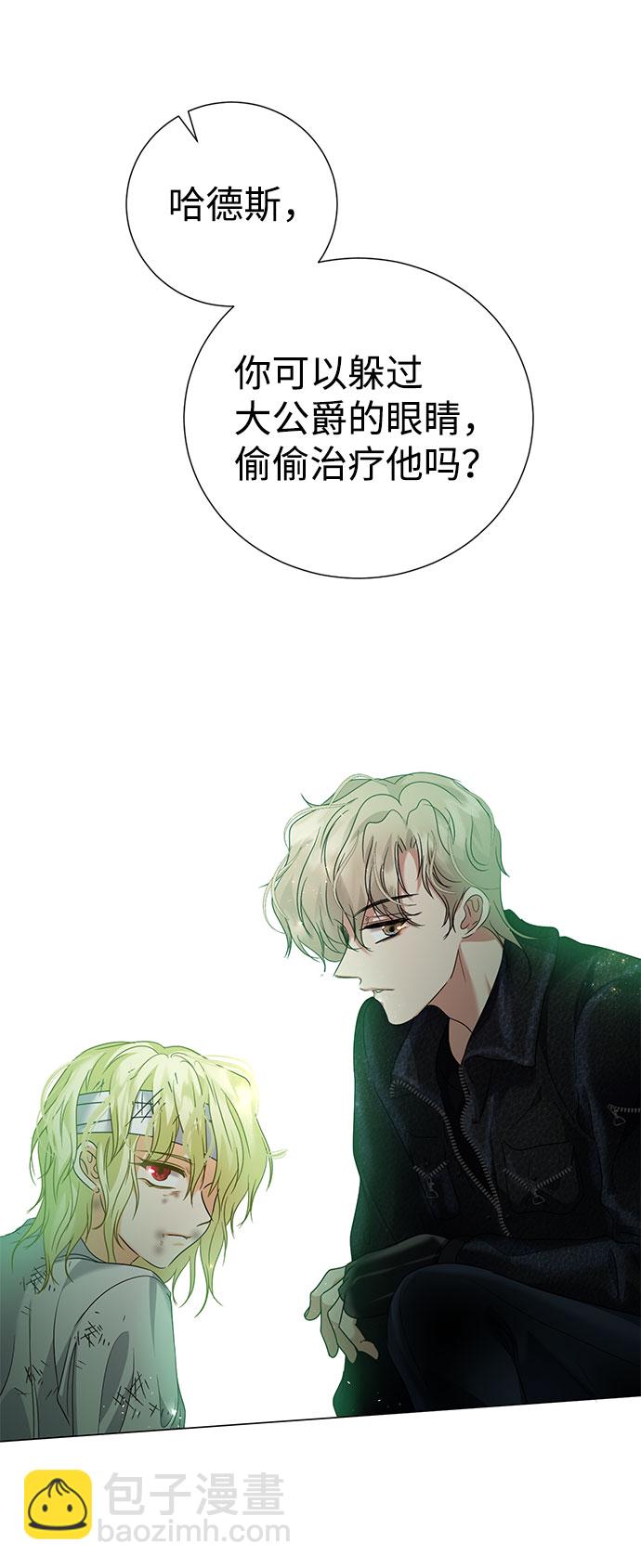 互换身体的缘由 - 第42话(1/2) - 6