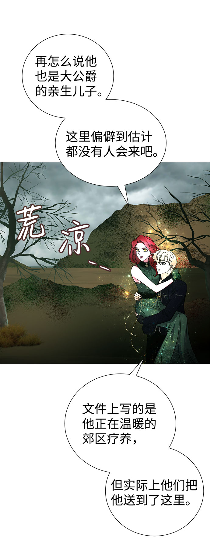 互换身体的缘由 - 第42话(1/2) - 6