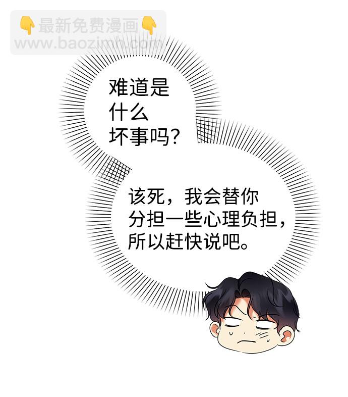 互换身体的缘由 - 第44话(1/2) - 3