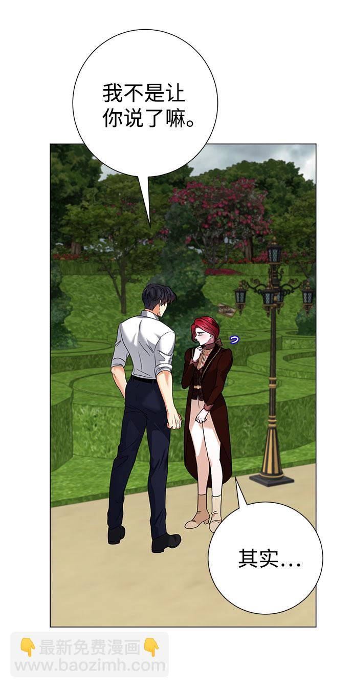 互换身体的缘由 - 第44话(1/2) - 4