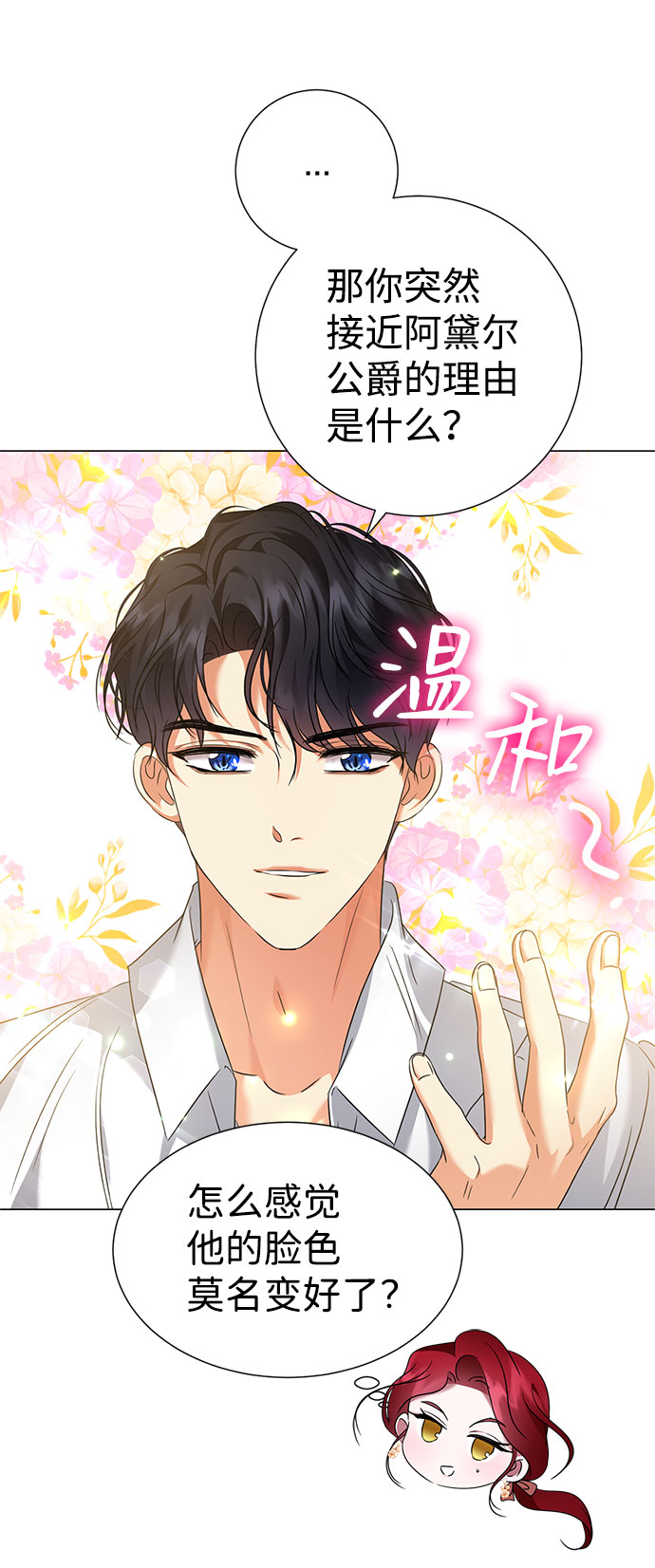 互换身体的缘由 - 第44话(1/2) - 6