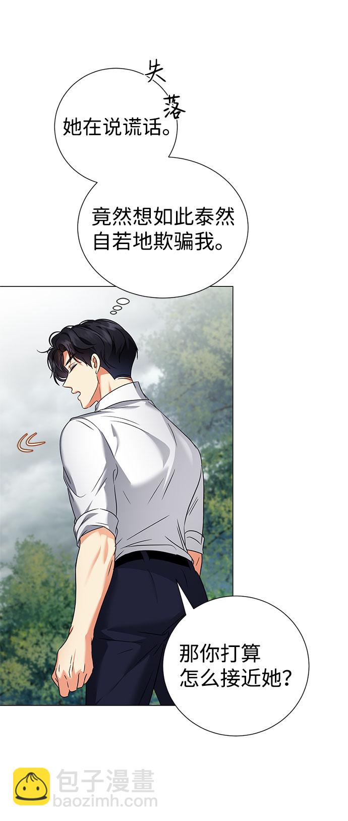 互换身体的缘由 - 第44话(1/2) - 8