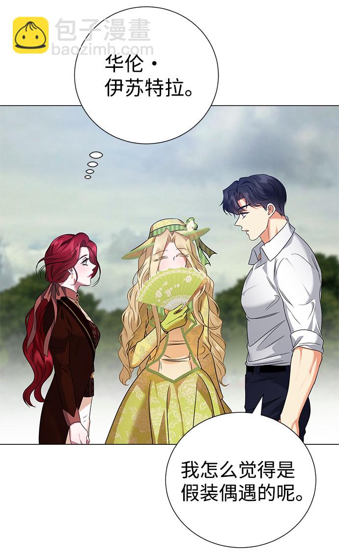 互换身体的缘由 - 第44话(1/2) - 8