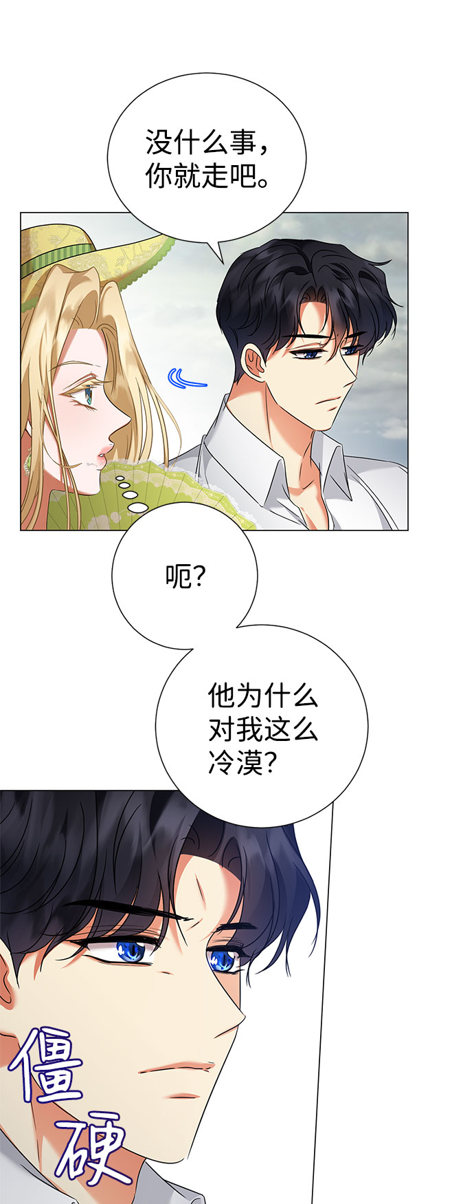 互换身体的缘由 - 第44话(1/2) - 1