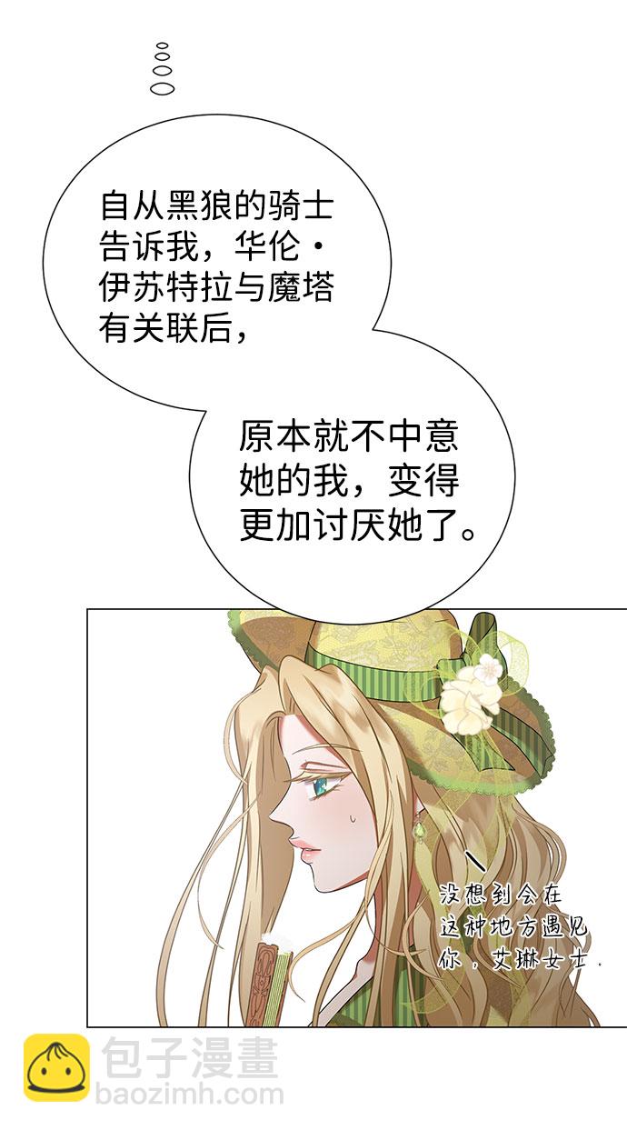 互换身体的缘由 - 第44话(1/2) - 1