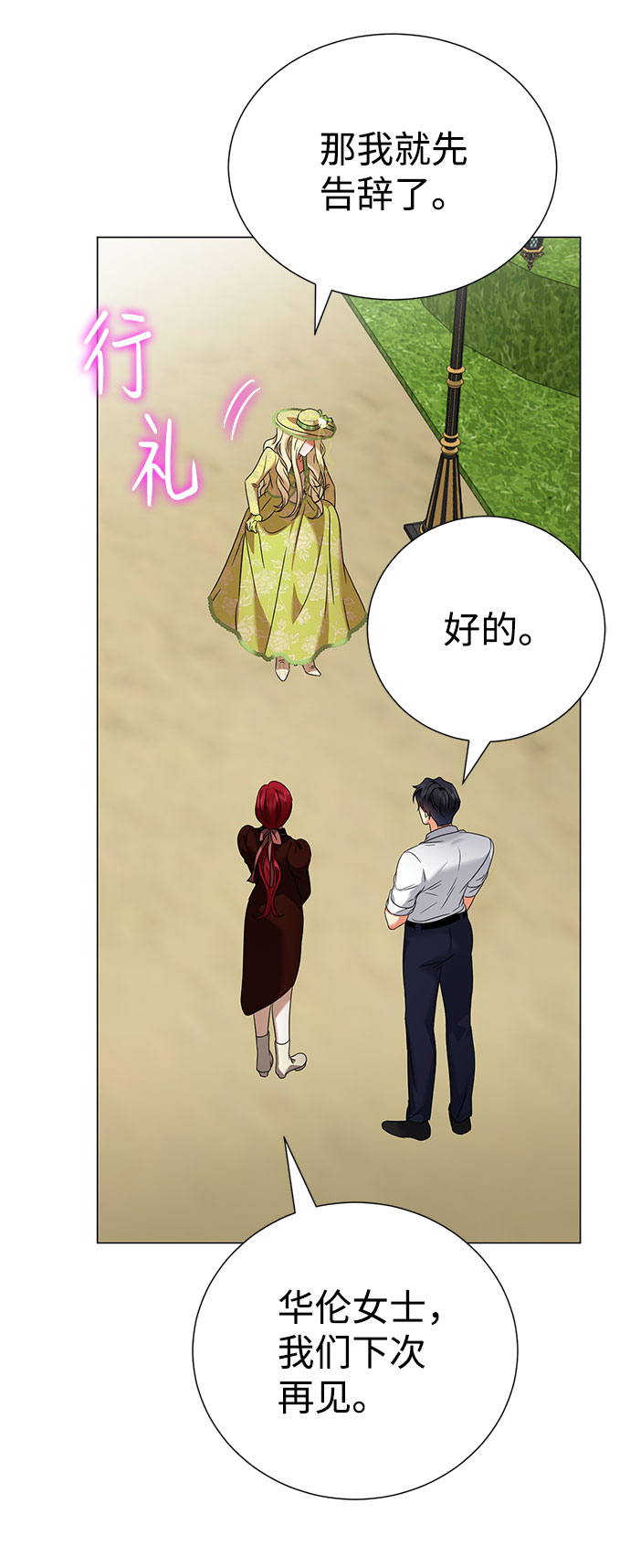 互换身体的缘由 - 第44话(1/2) - 8