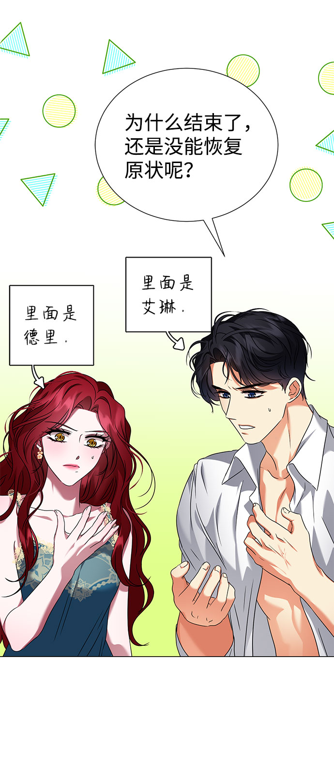 互换身体的缘由 - 第46话(1/2) - 4