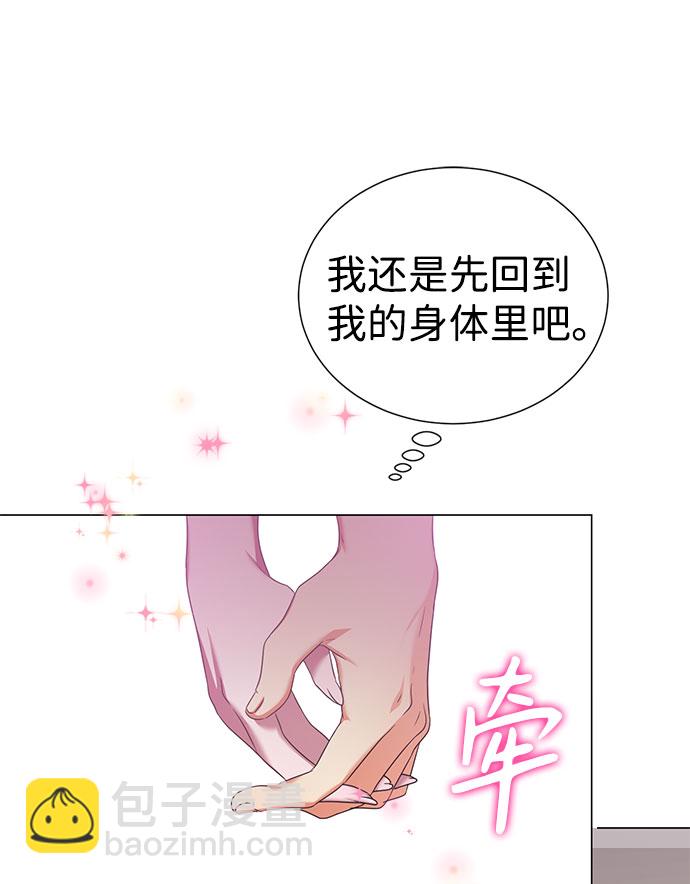 互换身体的缘由 - 第46话(1/2) - 6