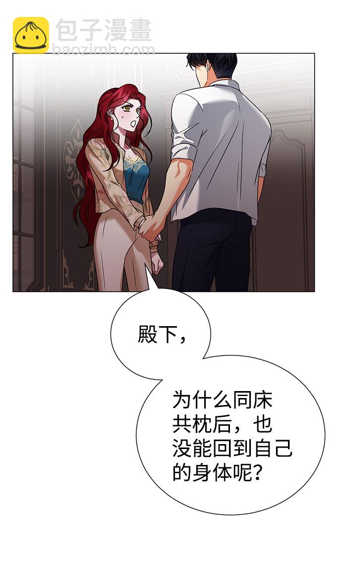 互换身体的缘由 - 第46话(1/2) - 1