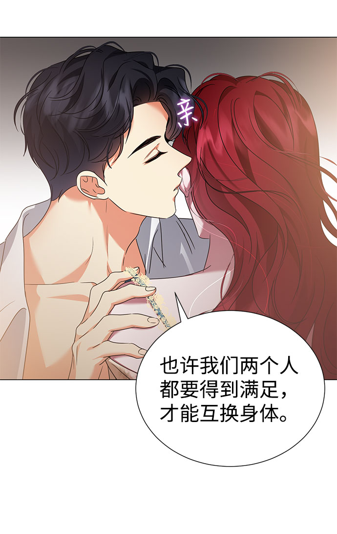 互换身体的缘由 - 第46话(1/2) - 8