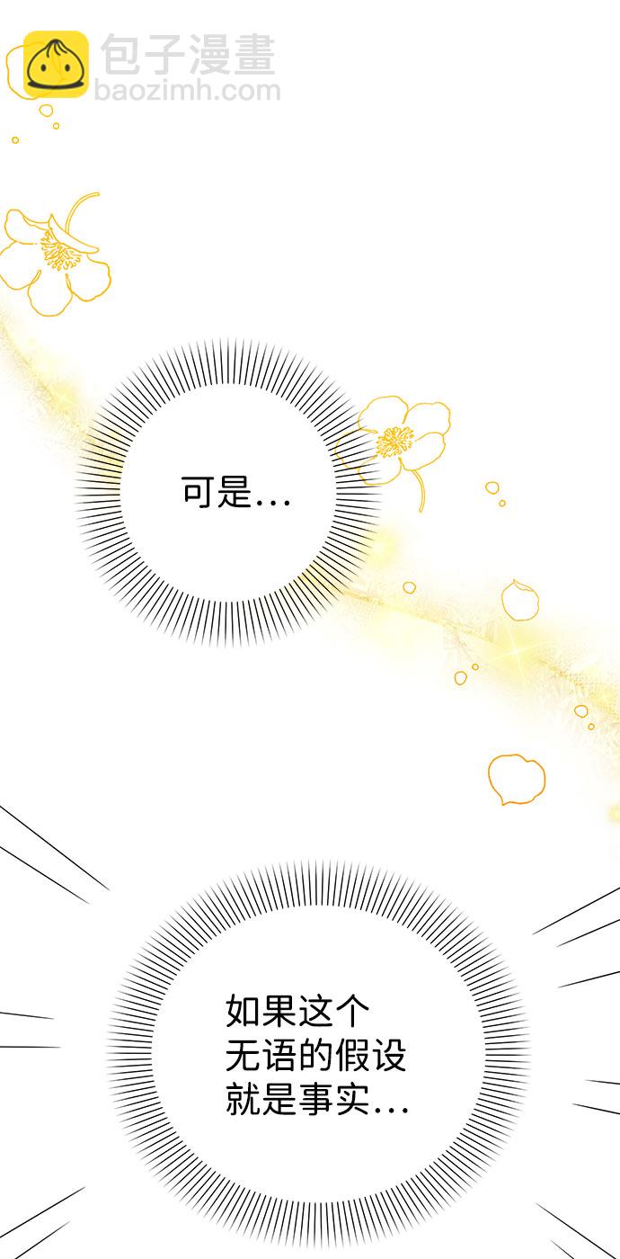 互换身体的缘由 - 第46话(1/2) - 6