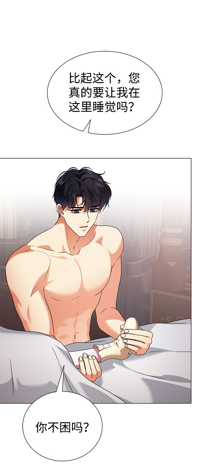 互换身体的缘由 - 第46话(1/2) - 5