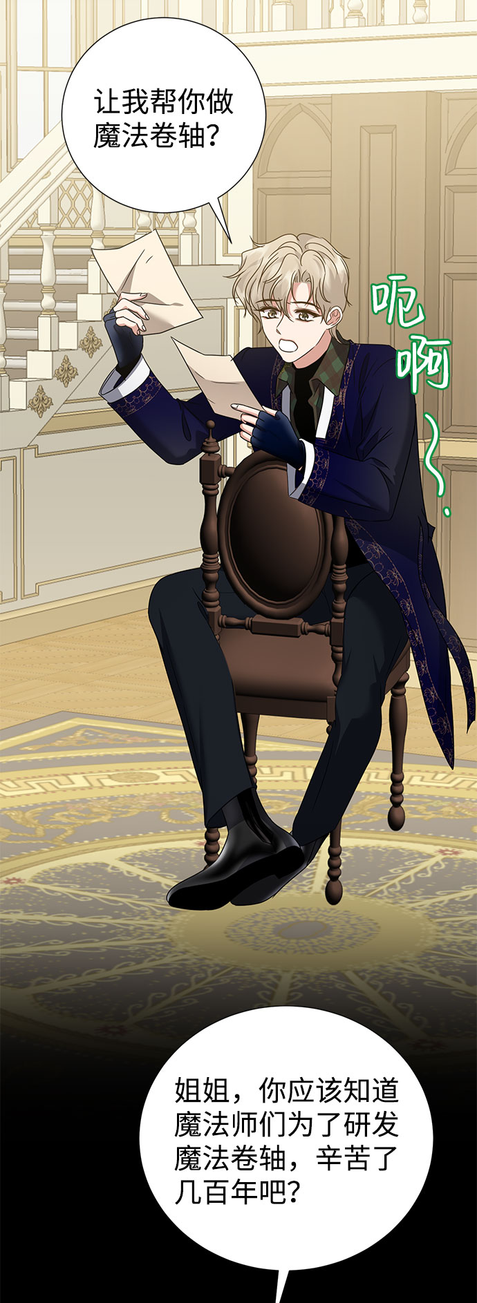 互换身体的缘由 - 第48话(1/2) - 4