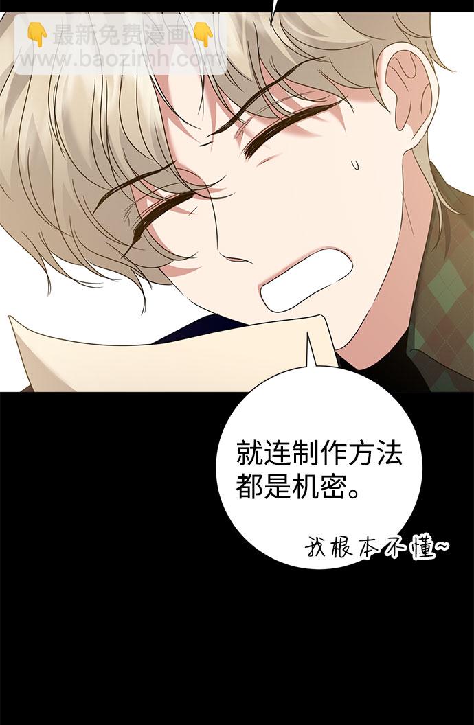 互换身体的缘由 - 第48话(1/2) - 5