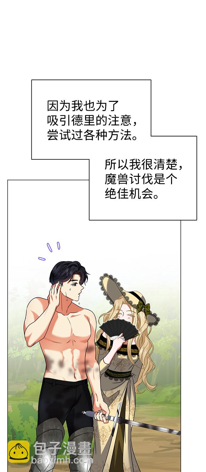 互换身体的缘由 - 第48话(1/2) - 3