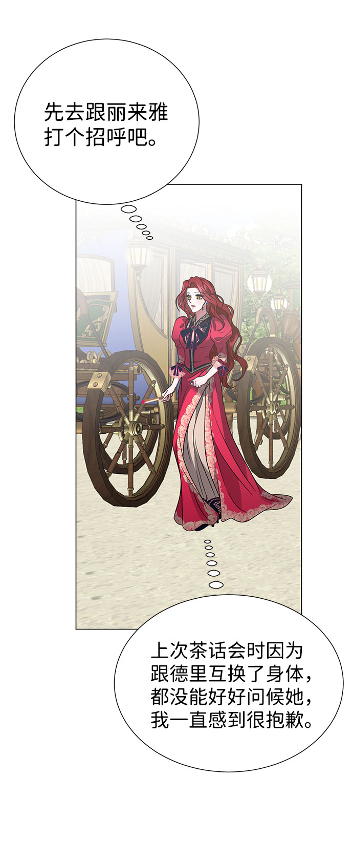 互换身体的缘由 - 第48话(1/2) - 6