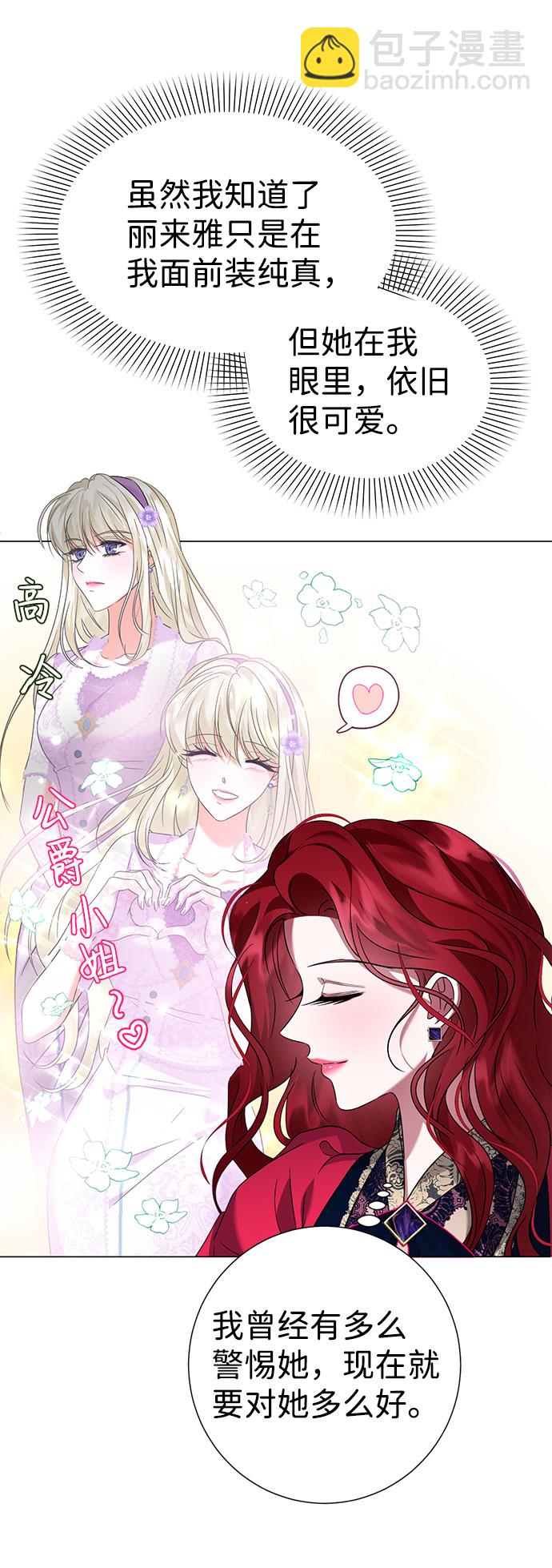 互换身体的缘由 - 第48话(1/2) - 7