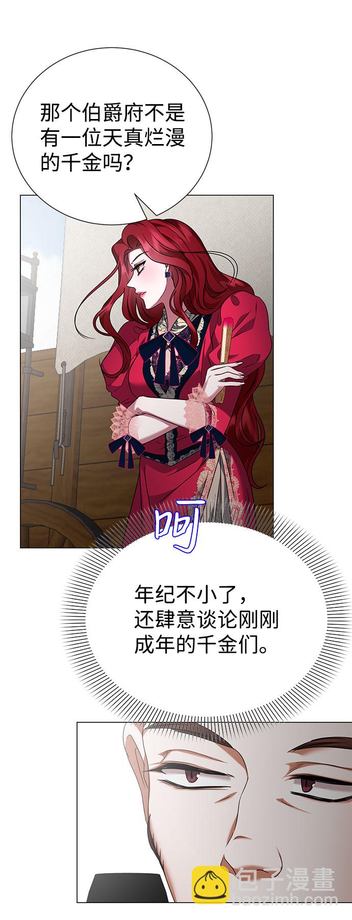 互换身体的缘由 - 第48话(1/2) - 3