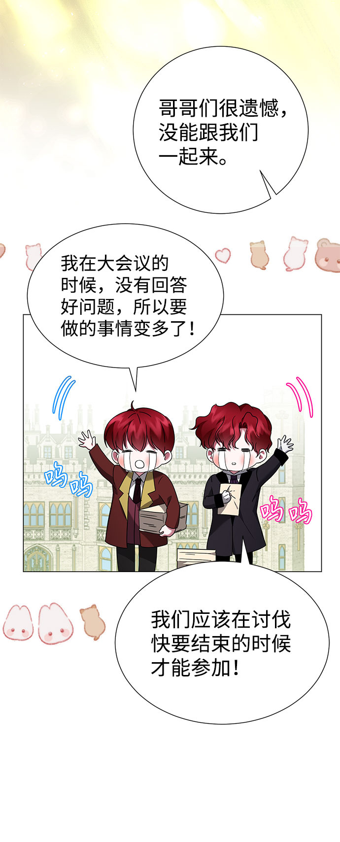 互换身体的缘由 - 第48话(1/2) - 7