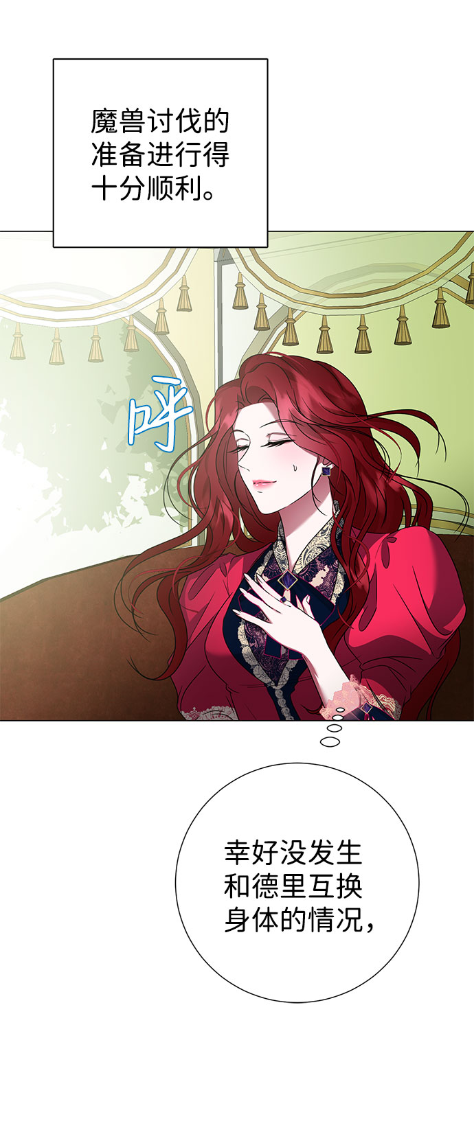 互换身体的缘由 - 第48话(1/2) - 8