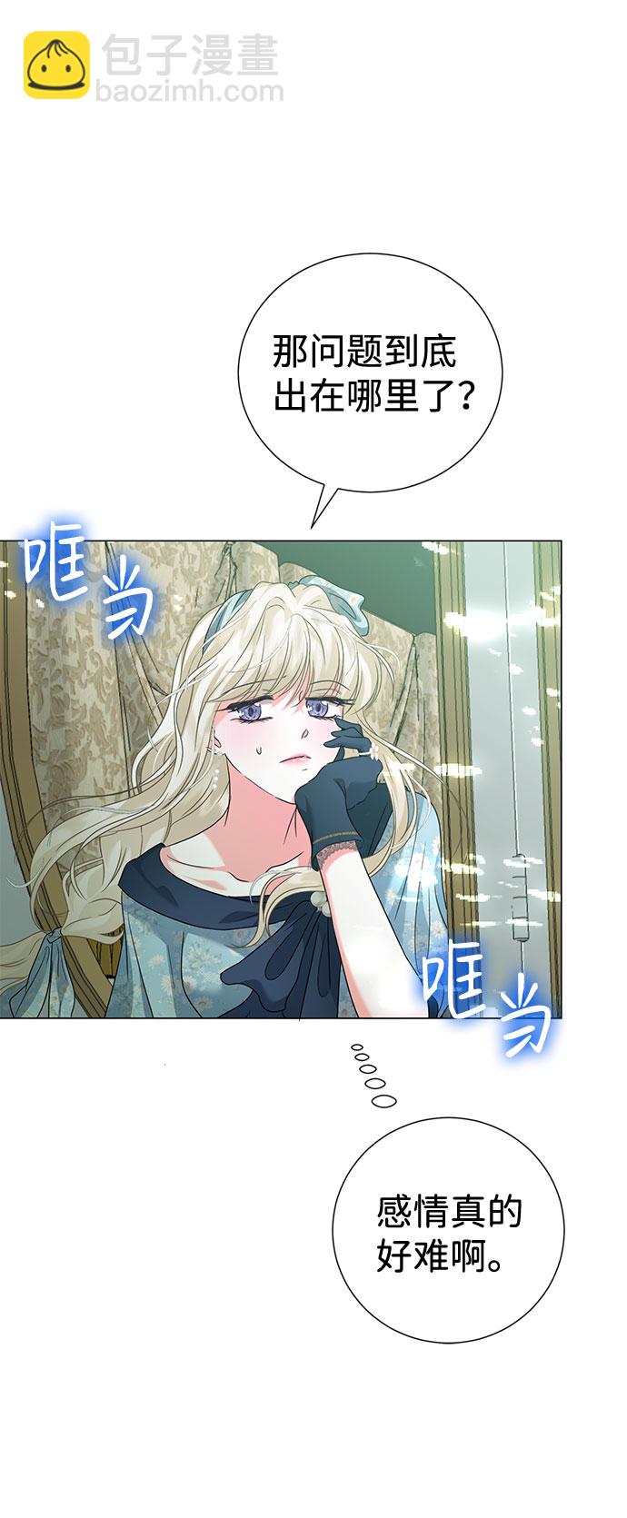 互换身体的缘由 - 第50话(1/2) - 5