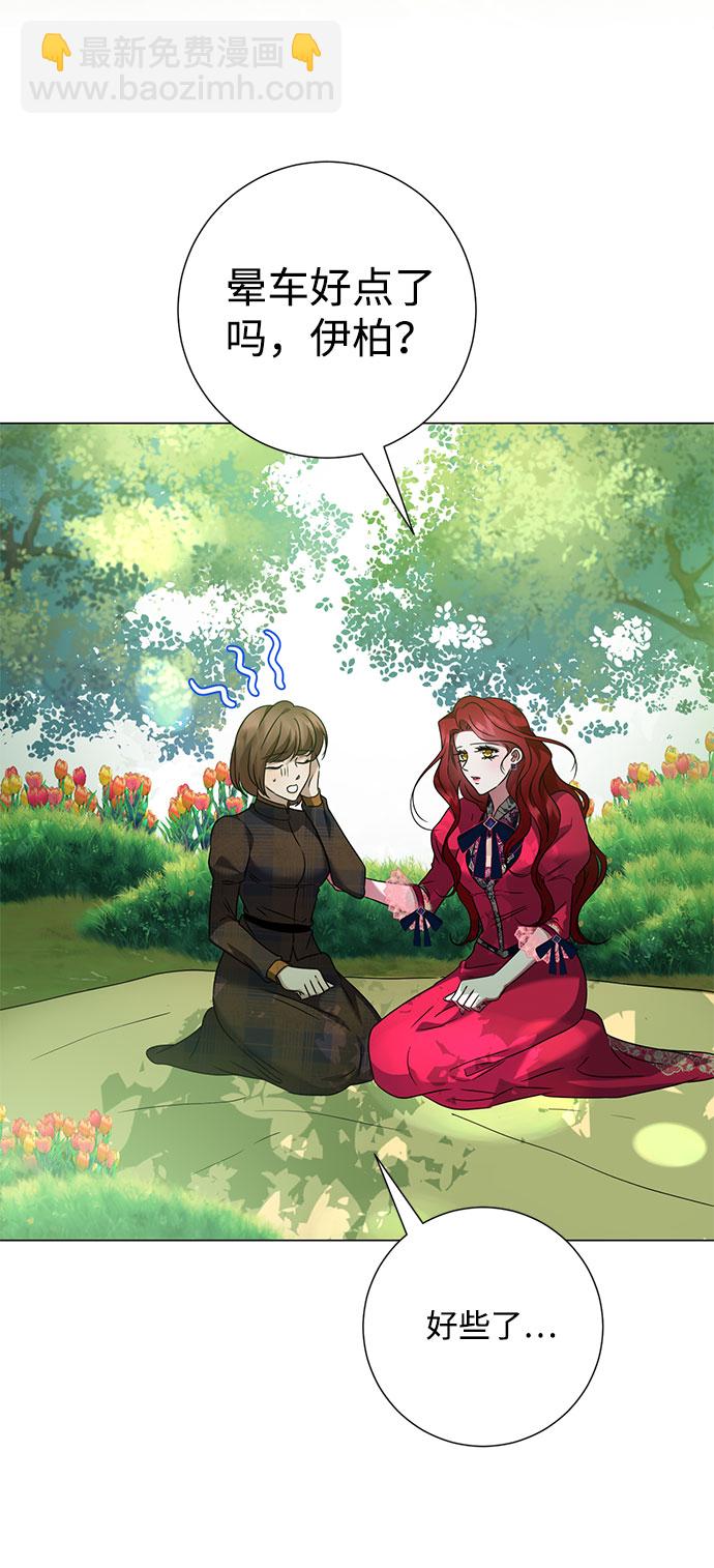 互换身体的缘由 - 第50话(1/2) - 8