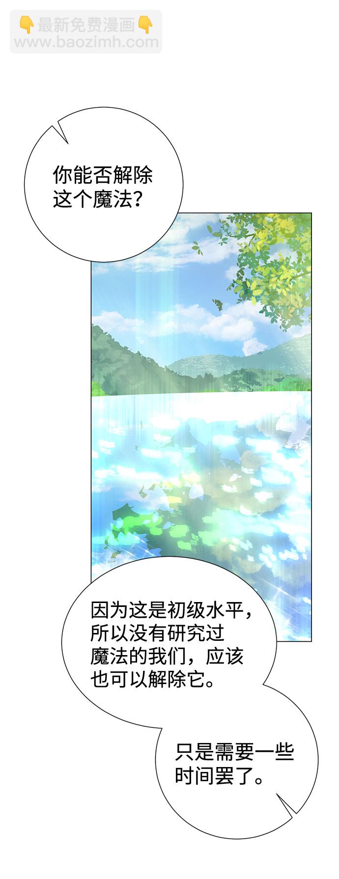 互换身体的缘由 - 第50话(1/2) - 5