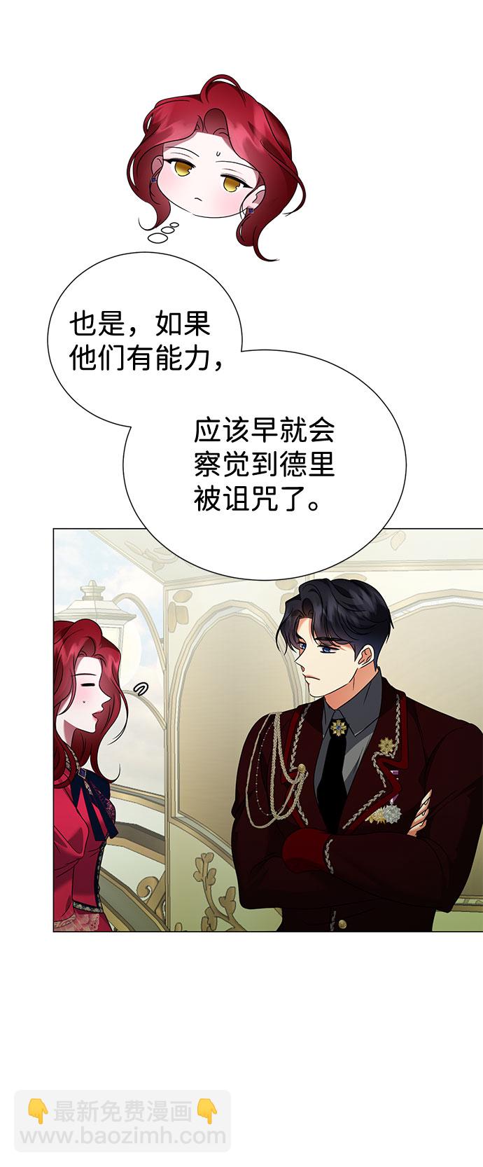 互换身体的缘由 - 第50话(1/2) - 7