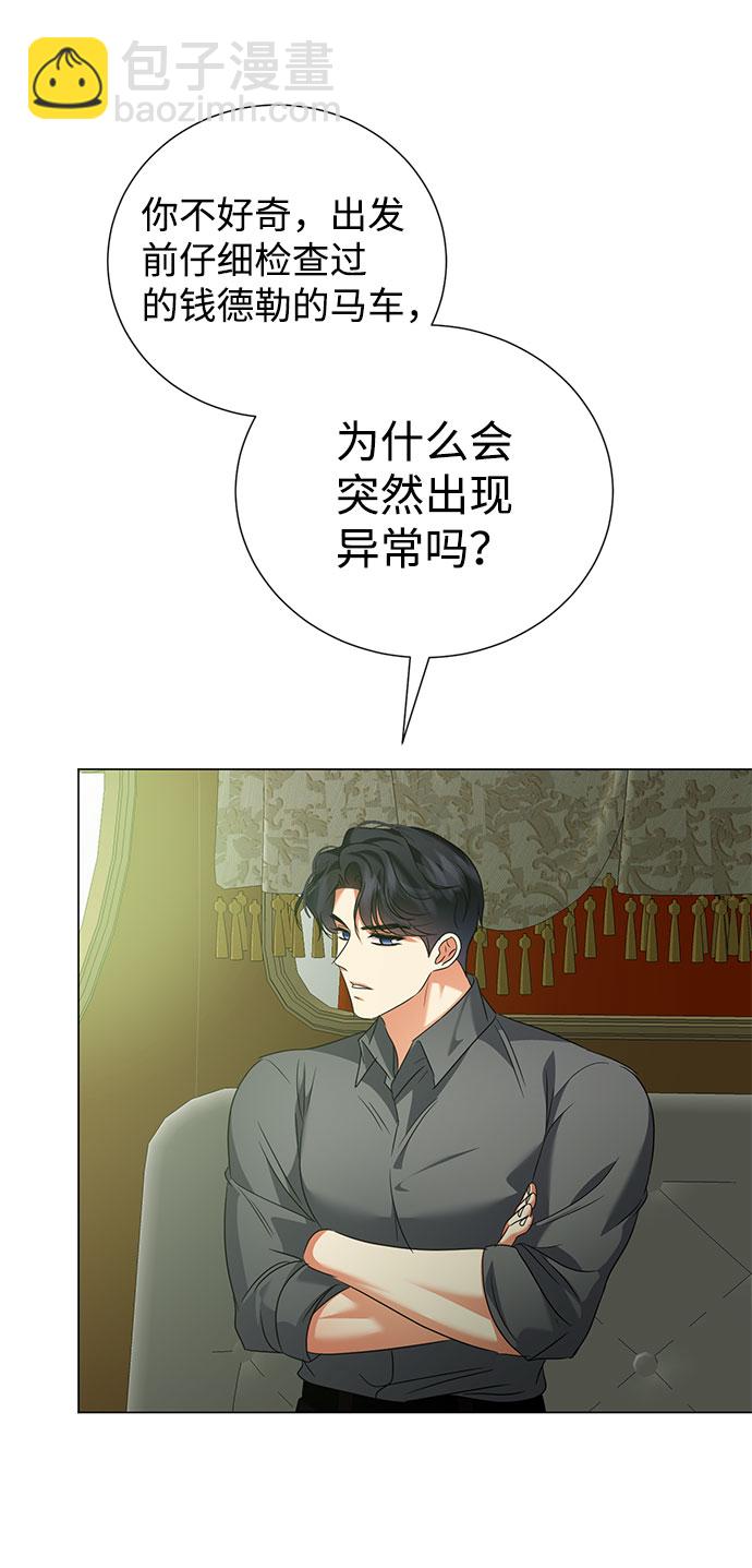 互换身体的缘由 - 第50话(1/2) - 4