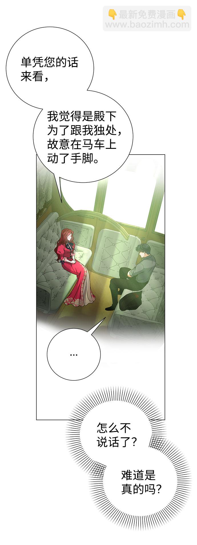 互换身体的缘由 - 第50话(1/2) - 5