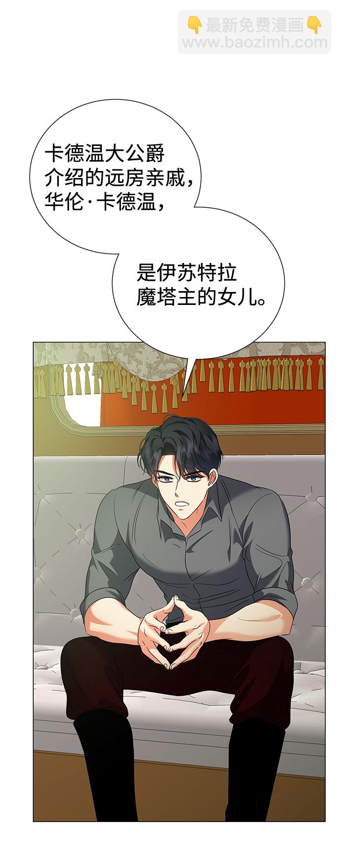 互换身体的缘由 - 第50话(1/2) - 7