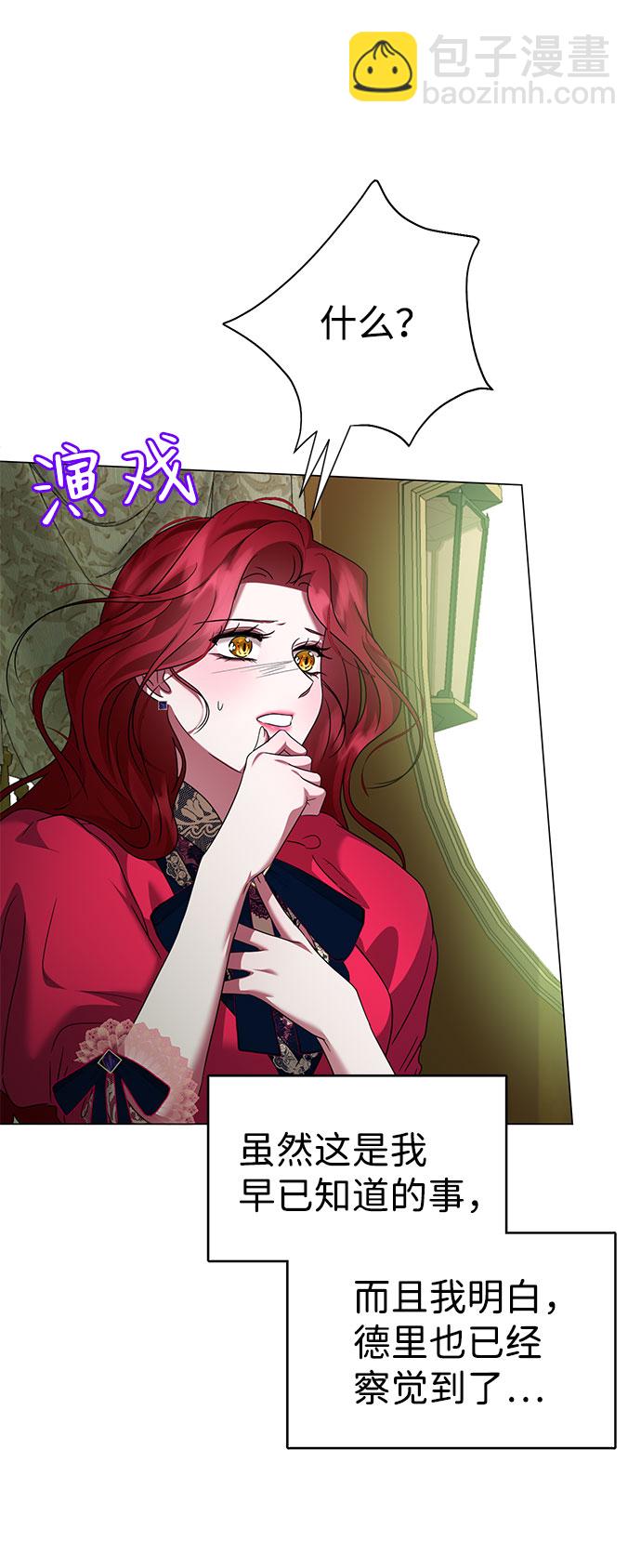 互换身体的缘由 - 第50话(1/2) - 8