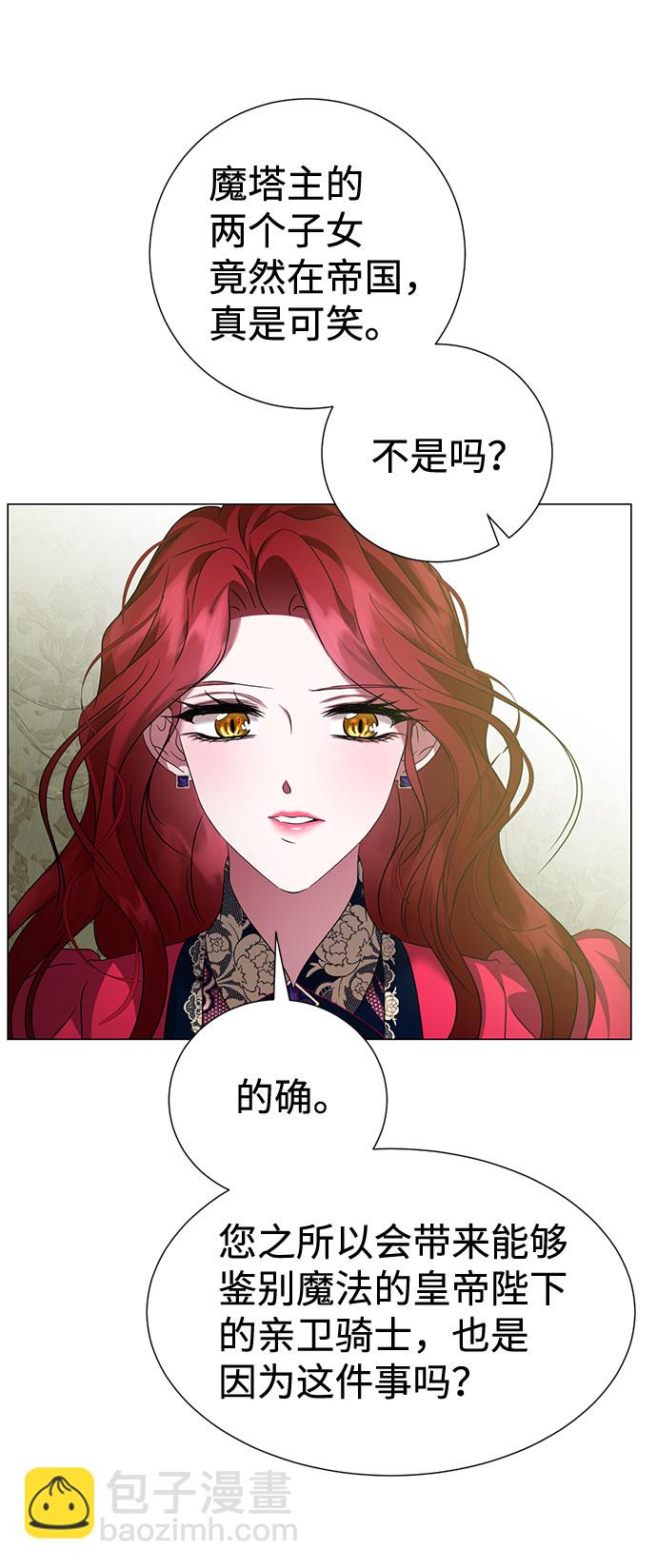 互换身体的缘由 - 第50话(2/2) - 2