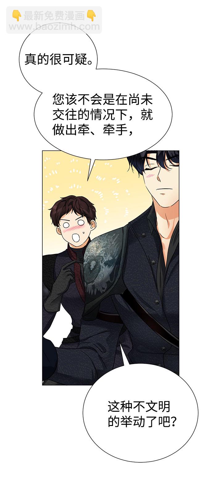 互换身体的缘由 - 第52话(1/2) - 5