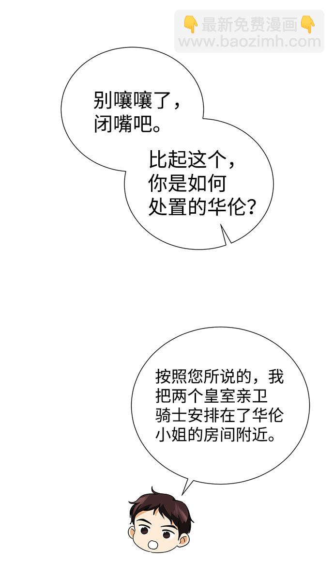 互换身体的缘由 - 第52话(1/2) - 6